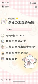 你的公主想要贴贴