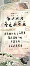 保护视力绿色拼音楷