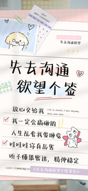 失去沟通欲望个签