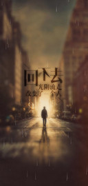 旧时光