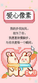 爱心像素