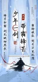 少年一剑带霜锋芒