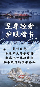 至尊轻奢护眼楷书
