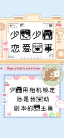 少男少女恋爱心事