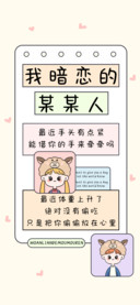 我暗恋的某某人