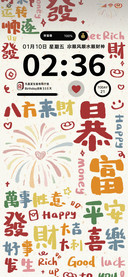 新年暴富文字多壁纸