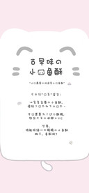 古早味的小猫鱼酥