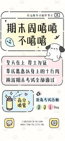 期末周嘻嘻不嘻嘻