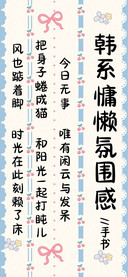 韩系慵懒氛围感手书