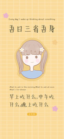 吾日三省吾身