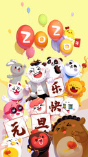 十二星座过新年