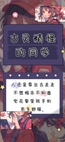 古灵精怪的同学