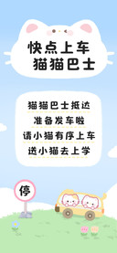 快点上车猫猫巴士