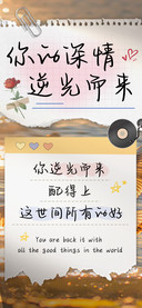 你的深情逆光而来