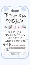 小狗撤回你的恋爱脑