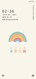 小幸运