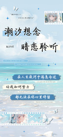 潮汐想念暗恋聆听