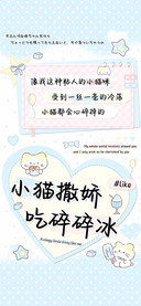 小猫撒娇吃碎碎冰