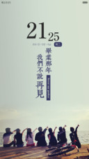 毕业那年我们不说再见