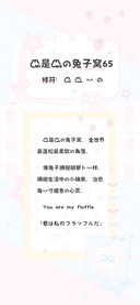 你是我的兔子窝65