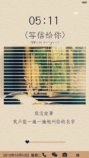 写信给你（多锁屏+功能解锁+自由桌面+音乐界面）