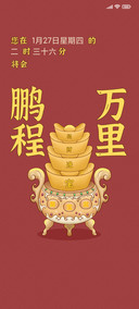 福聚宝盆