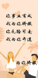 为你骄傲