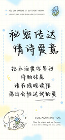 秘密传达情诗爱意