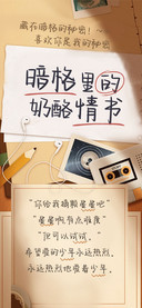 暗格里的奶酪情书