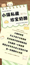小猫私藏珍宝奶酪
