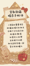 定制软萌暗恋手帐体