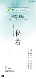 国色 松石沧浪