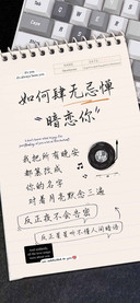 如何肆无忌惮暗恋你