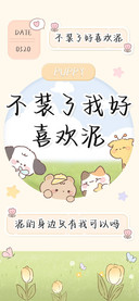 不装了我好喜欢泥