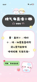 脾气一直像小猫