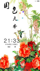 国色天香