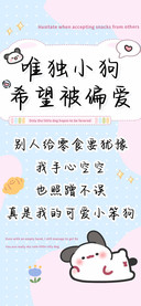 唯独小狗希望被偏爱