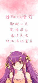 怪咖小萝莉