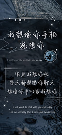 我想偷你手机说想你