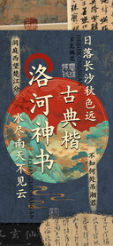 洛河神书古典楷