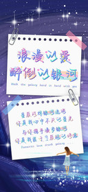 浪漫的爱醉倒的银河