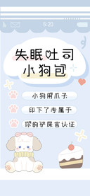 失眠吐司小狗包