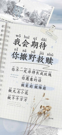 我会期待你撒野救赎