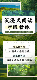 沉浸式阅读护眼楷体