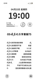 OS我喜欢你字素版75