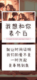 我想和你表个白