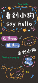 看到小狗 say hello