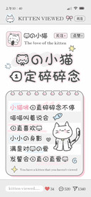 我的小猫一定碎碎念