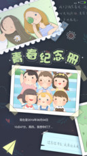 青春纪念册v8