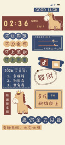 马住好运